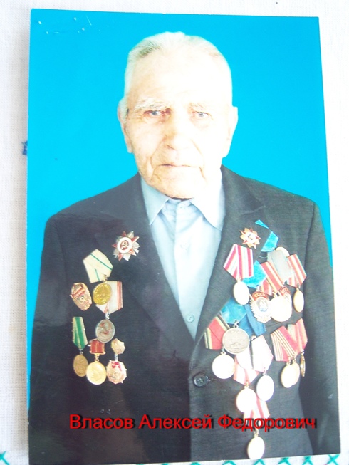 Власов Александр Федорович