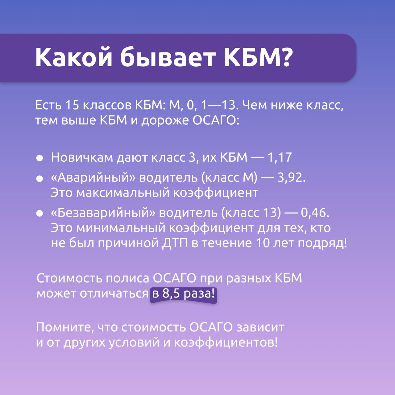 20231001 кбм 8