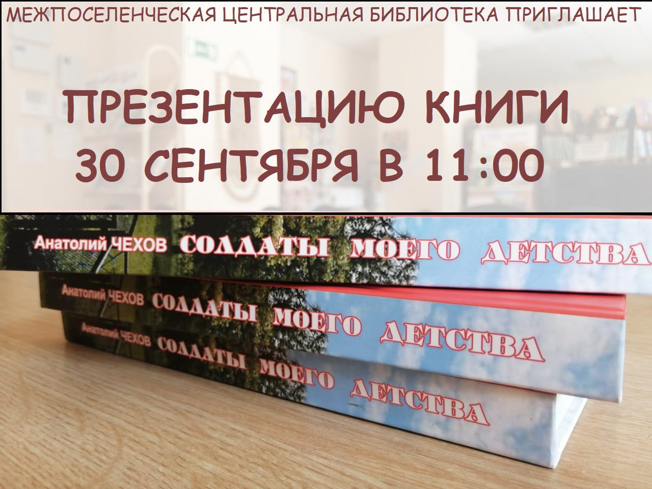 27.09 приглаш 1
