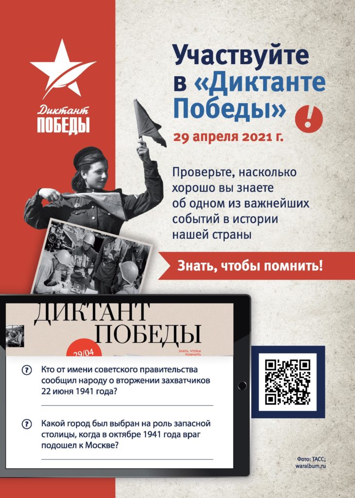 29.04.2021 diktant