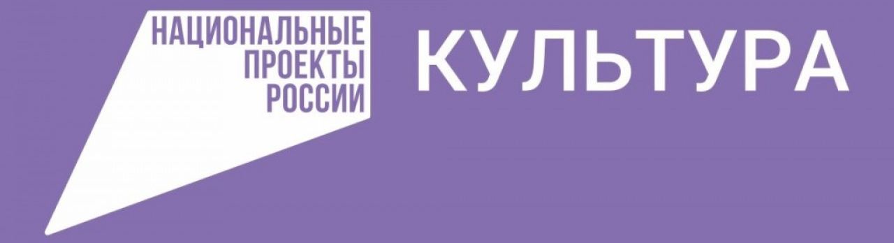 Национальный проект Культура