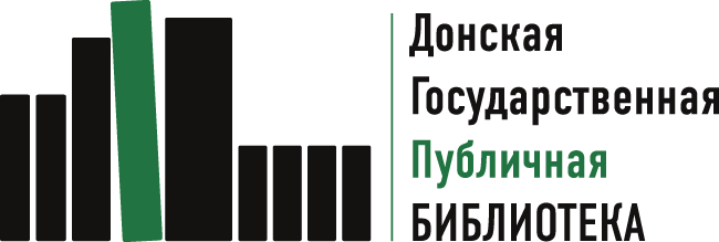 Донская государственная публичная библиотека