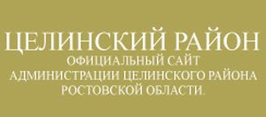 Официальный сайт Целинского района