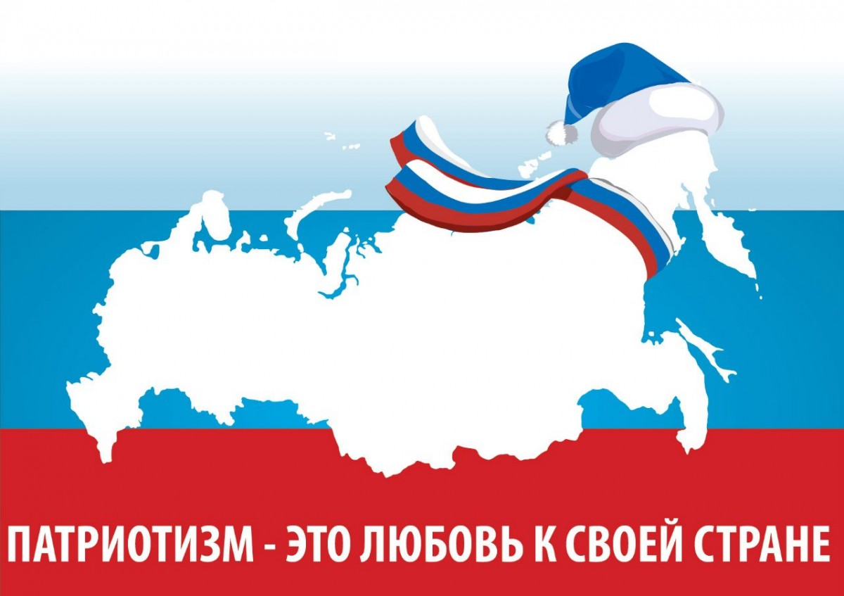 16.08 патриотизм 1