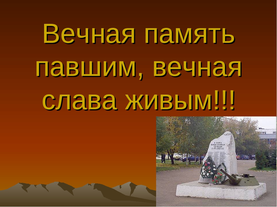 Вечная память Афган
