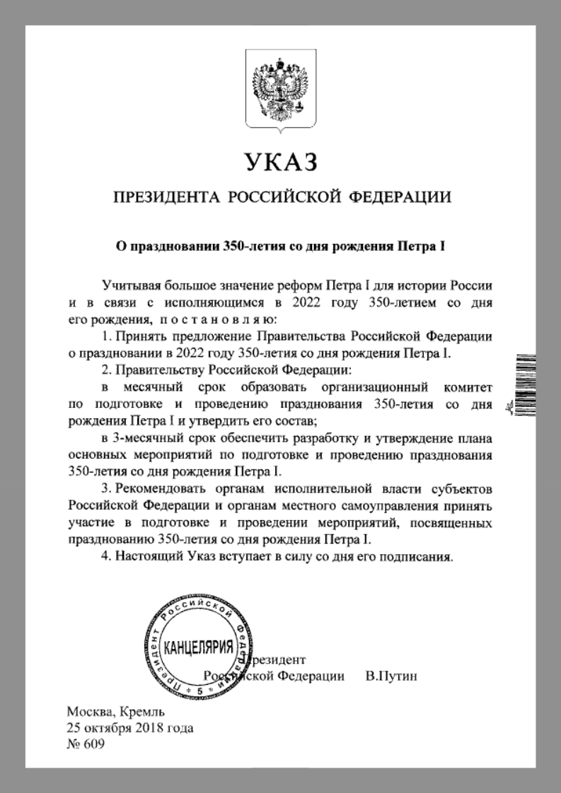 Приказ президента5468