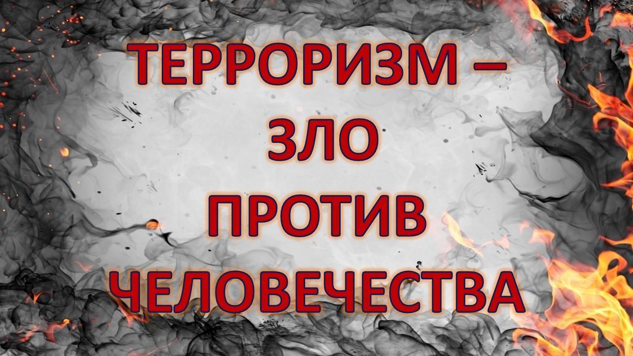 террор кибо 2