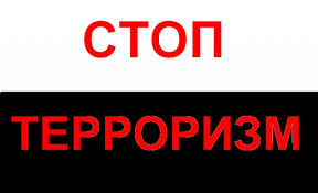 террор кибо 4
