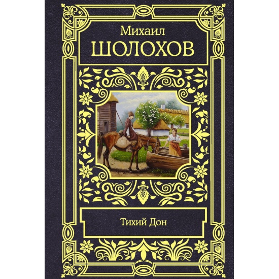 16.04 Шолохов2