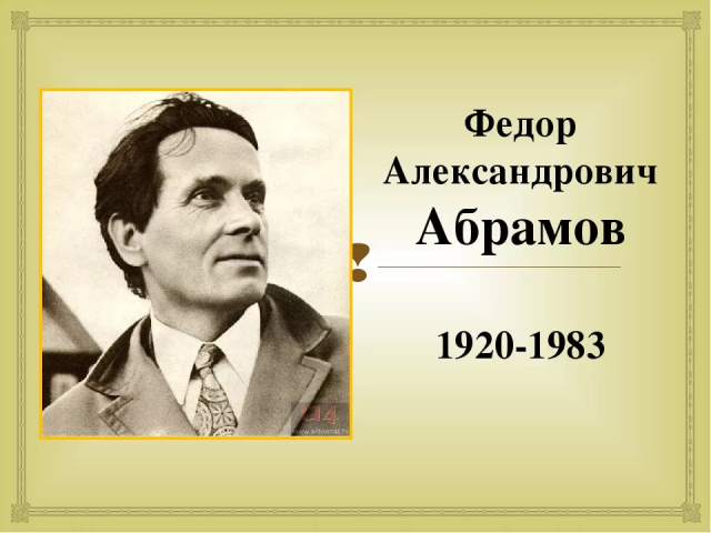 Абрамов