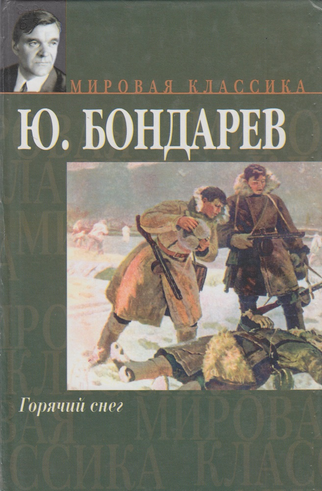 Бондарев гор