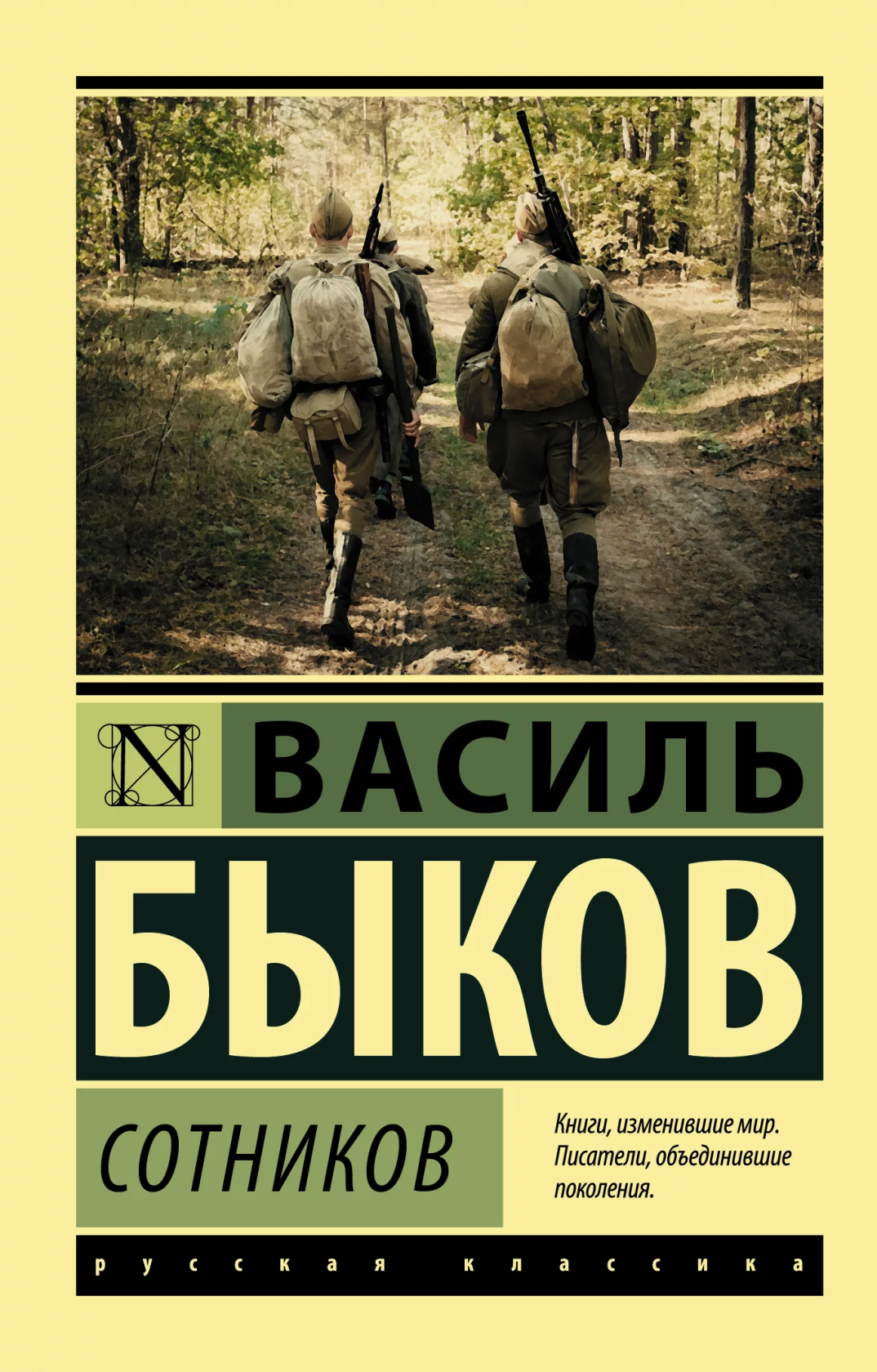 Быков со