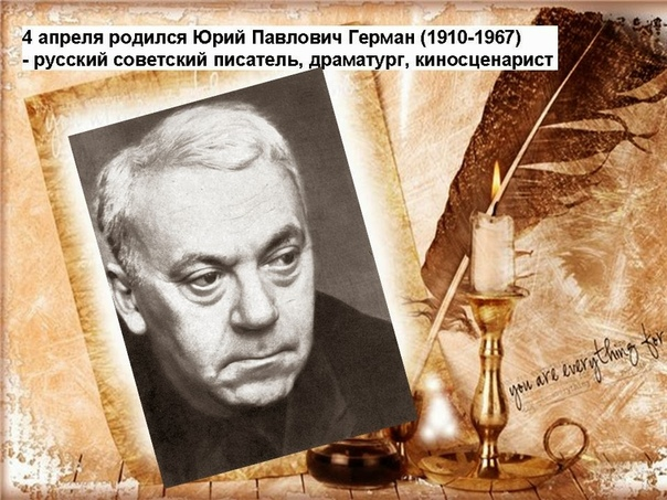 Герман