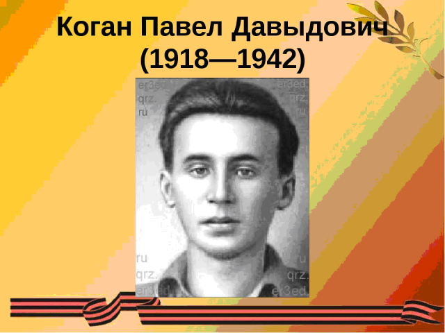 Коган