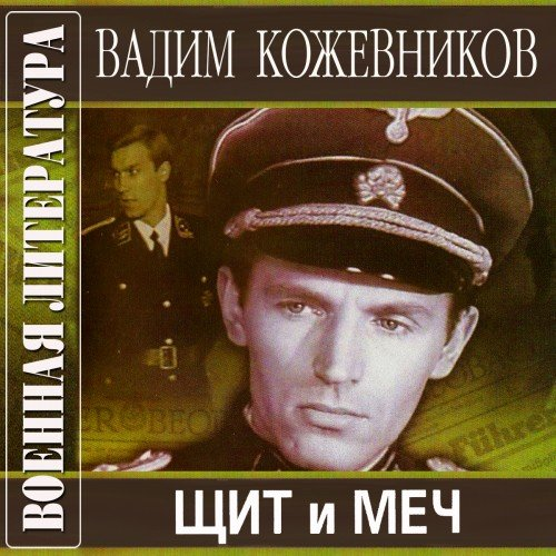 Кожевников