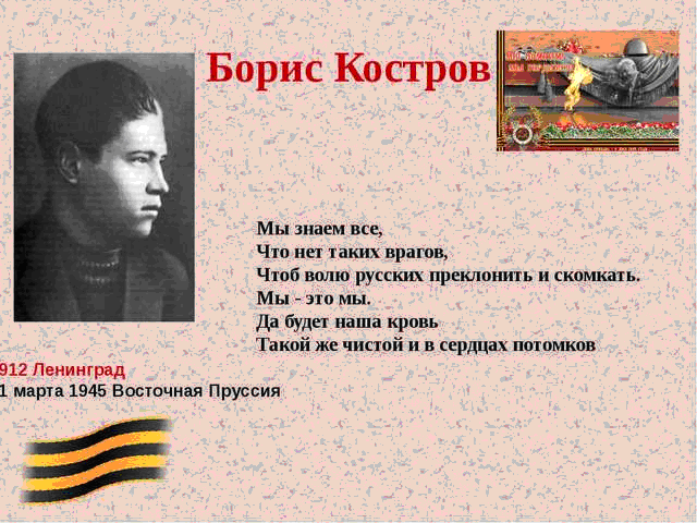 Костров