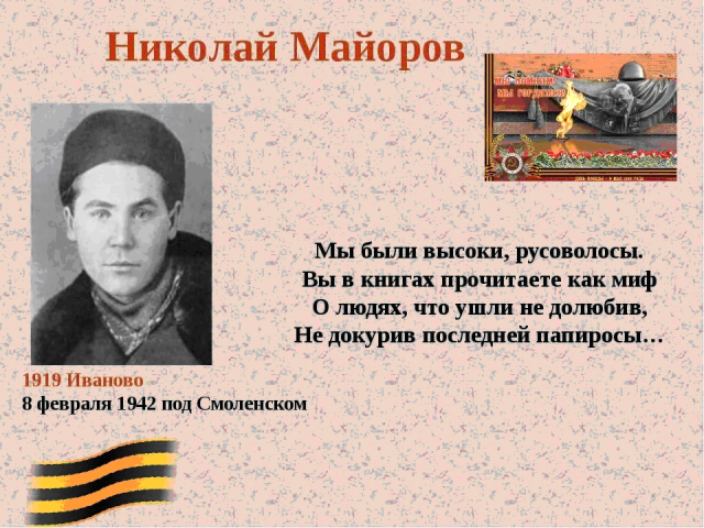 Майоров