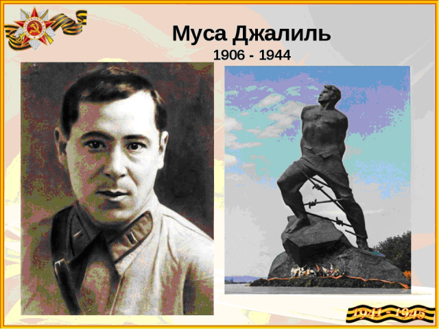 Муса
