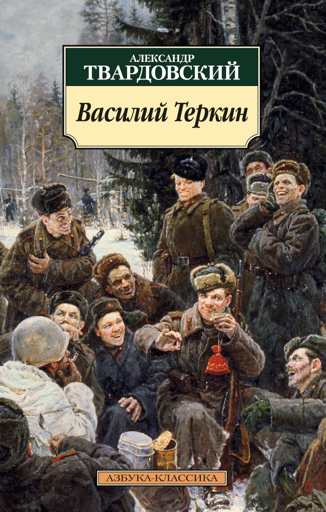 Теркин