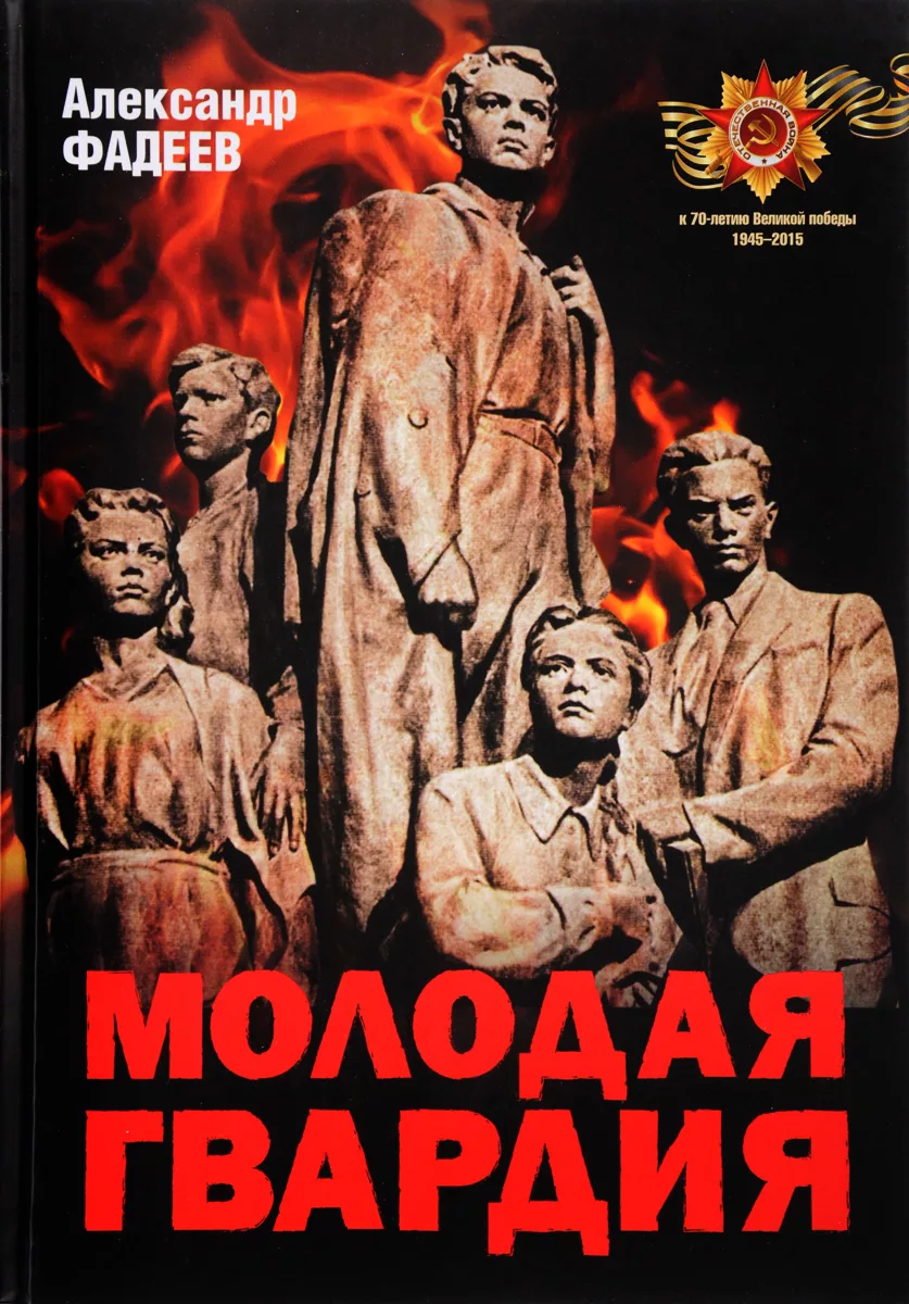 Фадеев