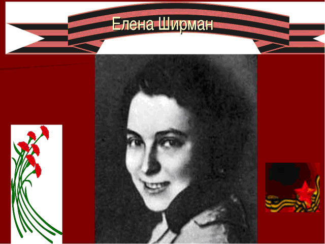 Ширман