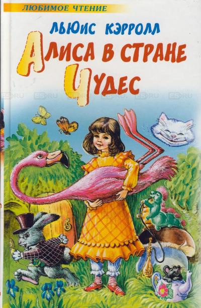 книга Алиса