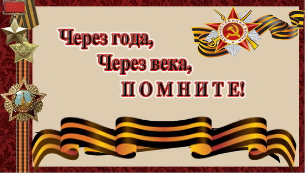 через года