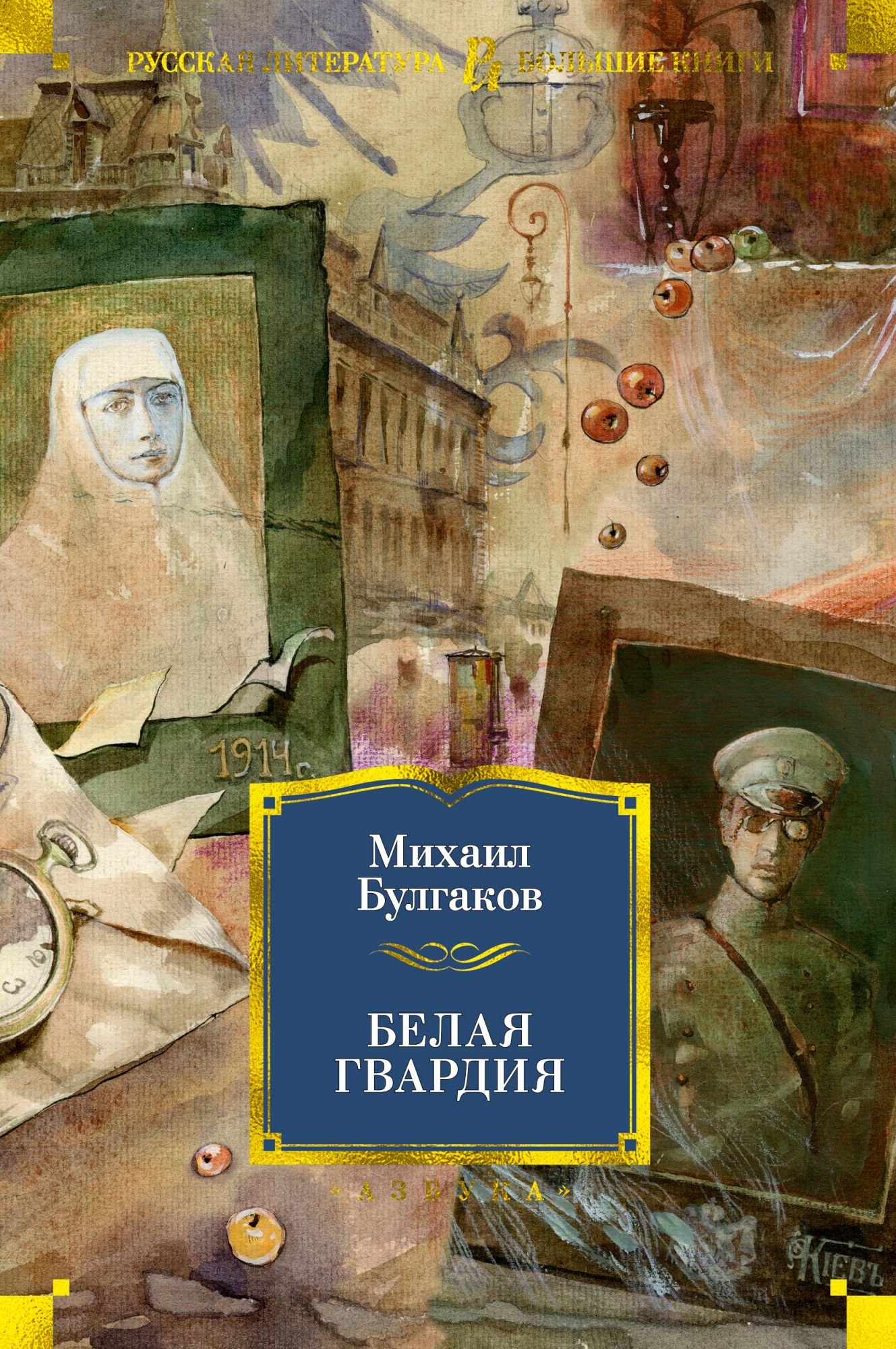 Belaya gvardiya