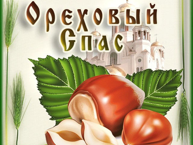 orehovyj spas