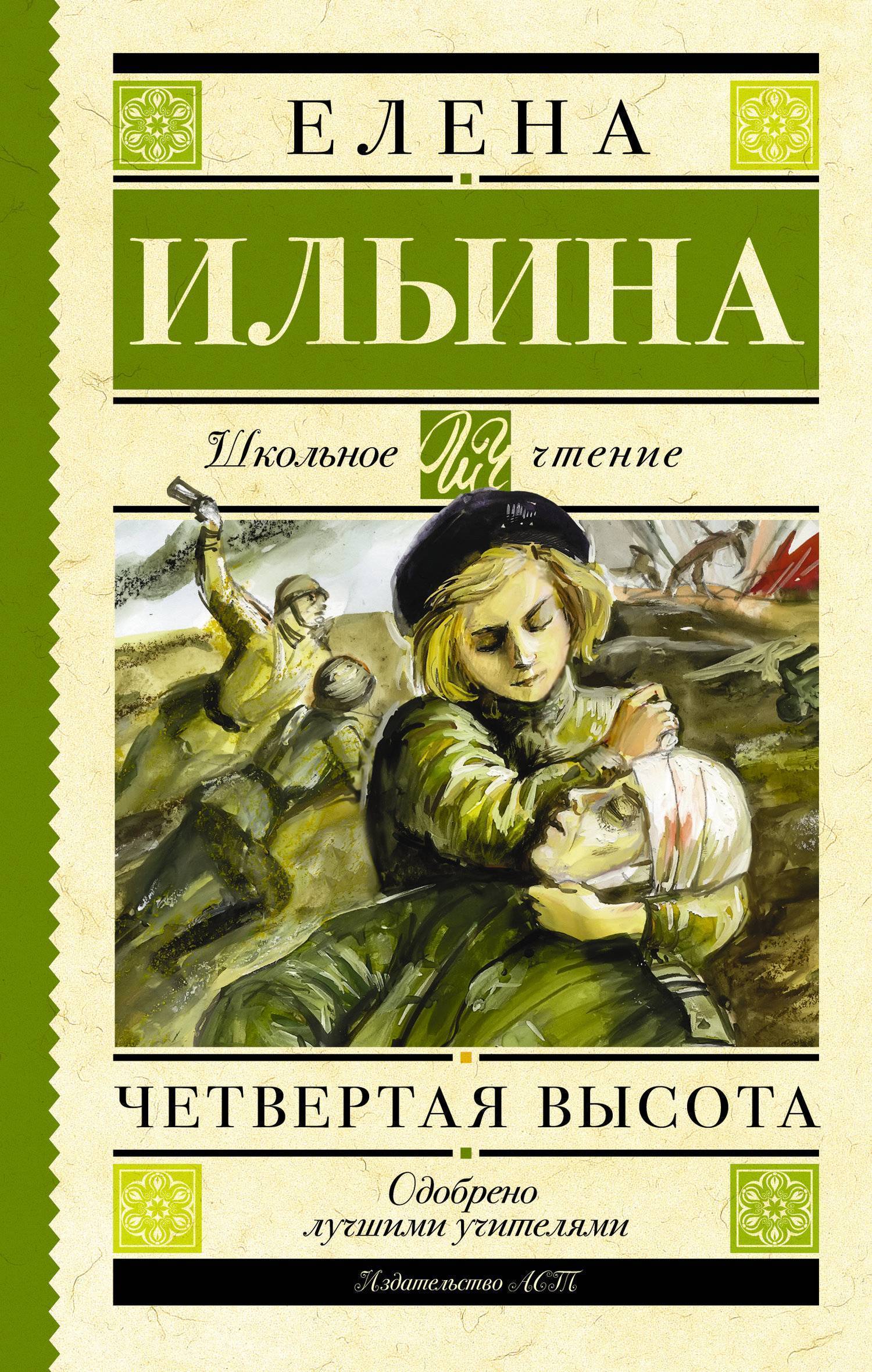 61724235 chetvertaya vyisota ast