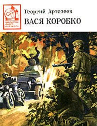 вася