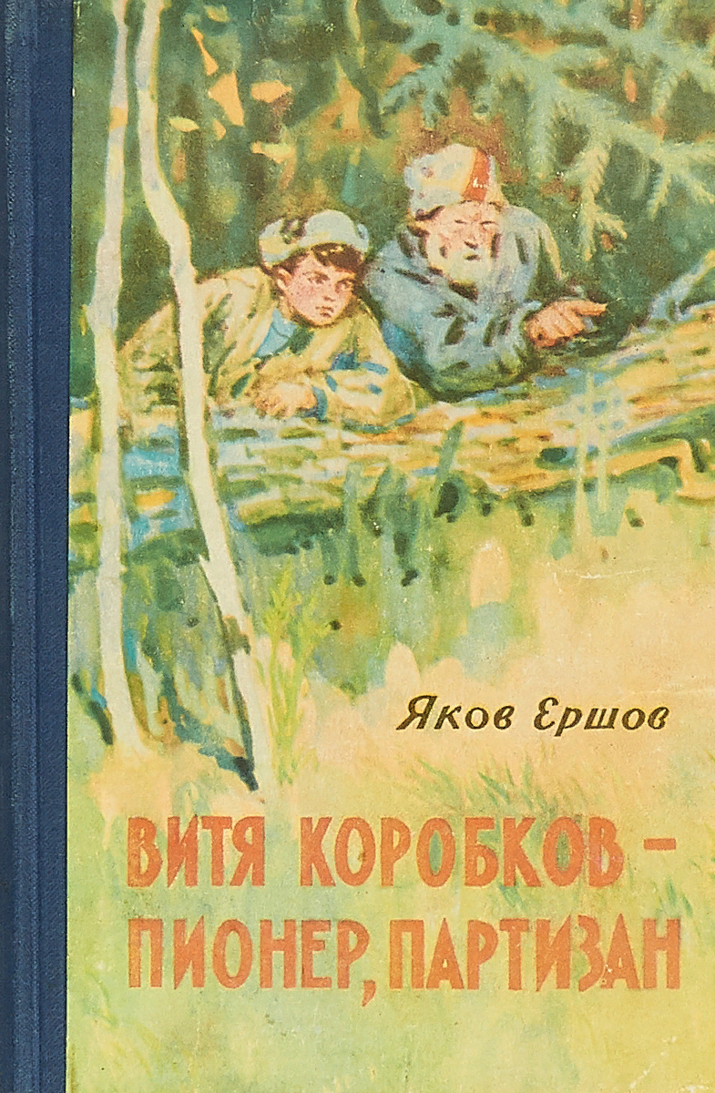 витя