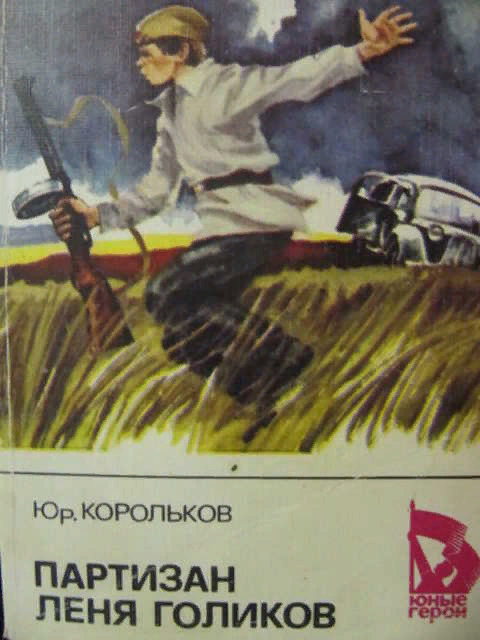 леня