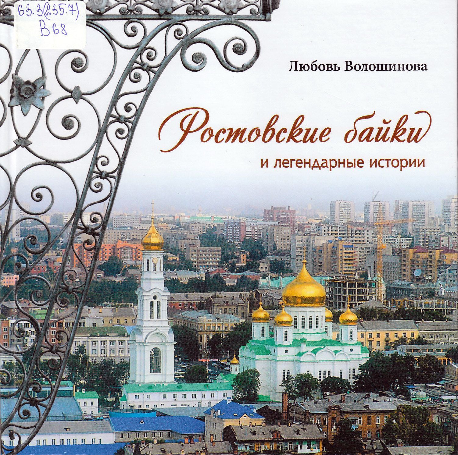 Ростовские байки5244