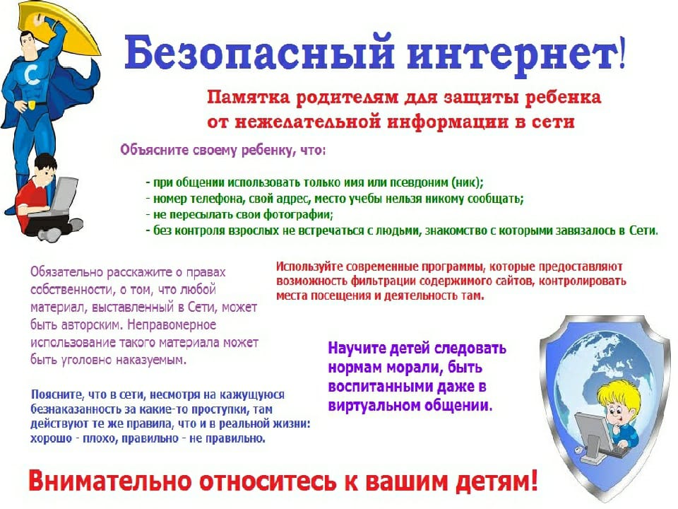 памятка родителям