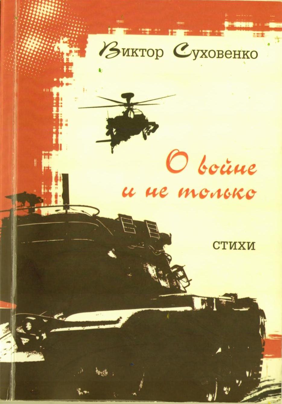 книга сух 75478