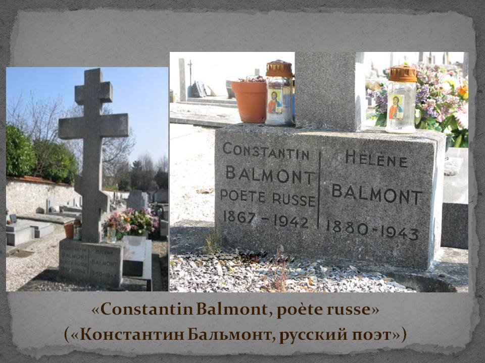 бальмонт 3