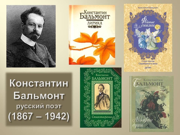 бальмонт 6