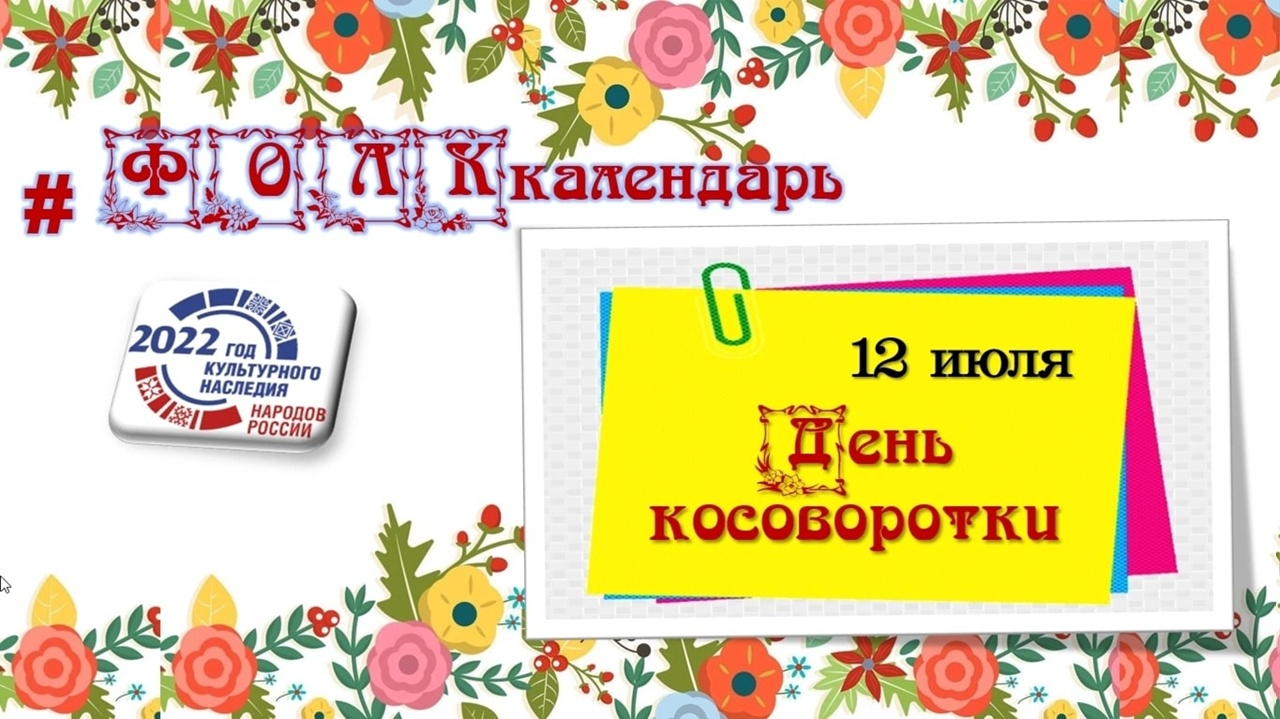 13.07 Косоворотка