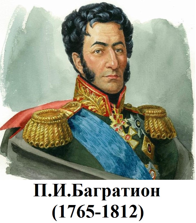16.07 Багратион 2
