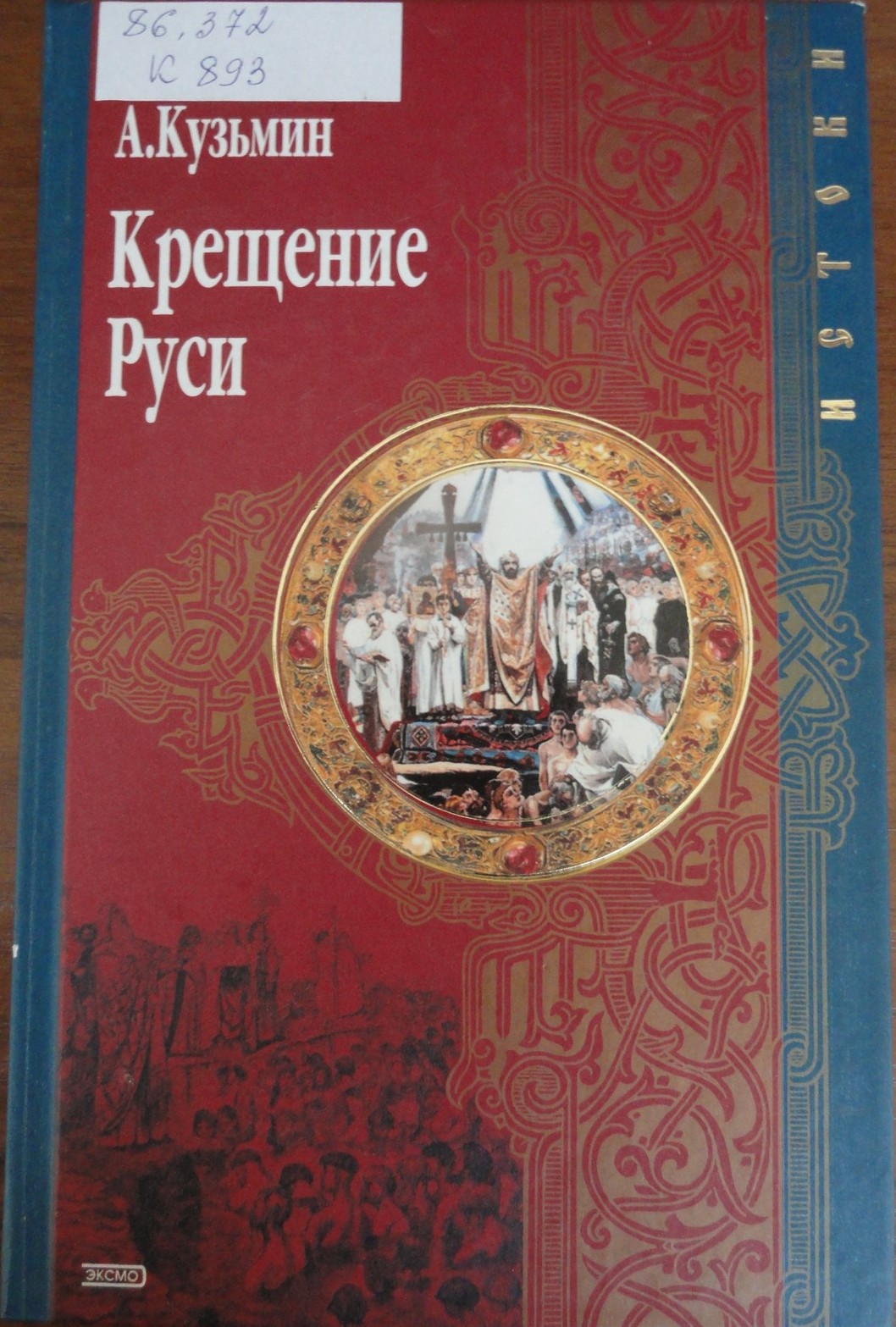 28.07 крещ руси 2