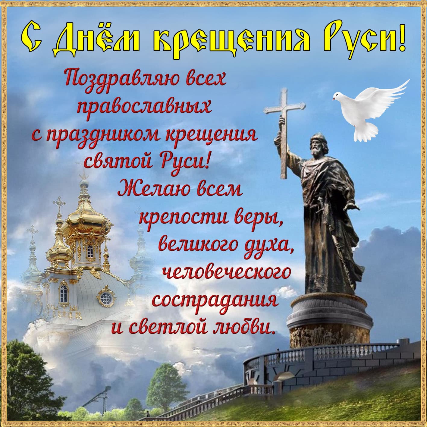 28.07 крещ руси 3
