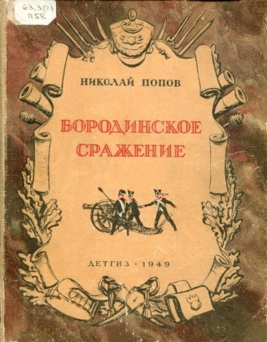 09.09 бородин ср 3