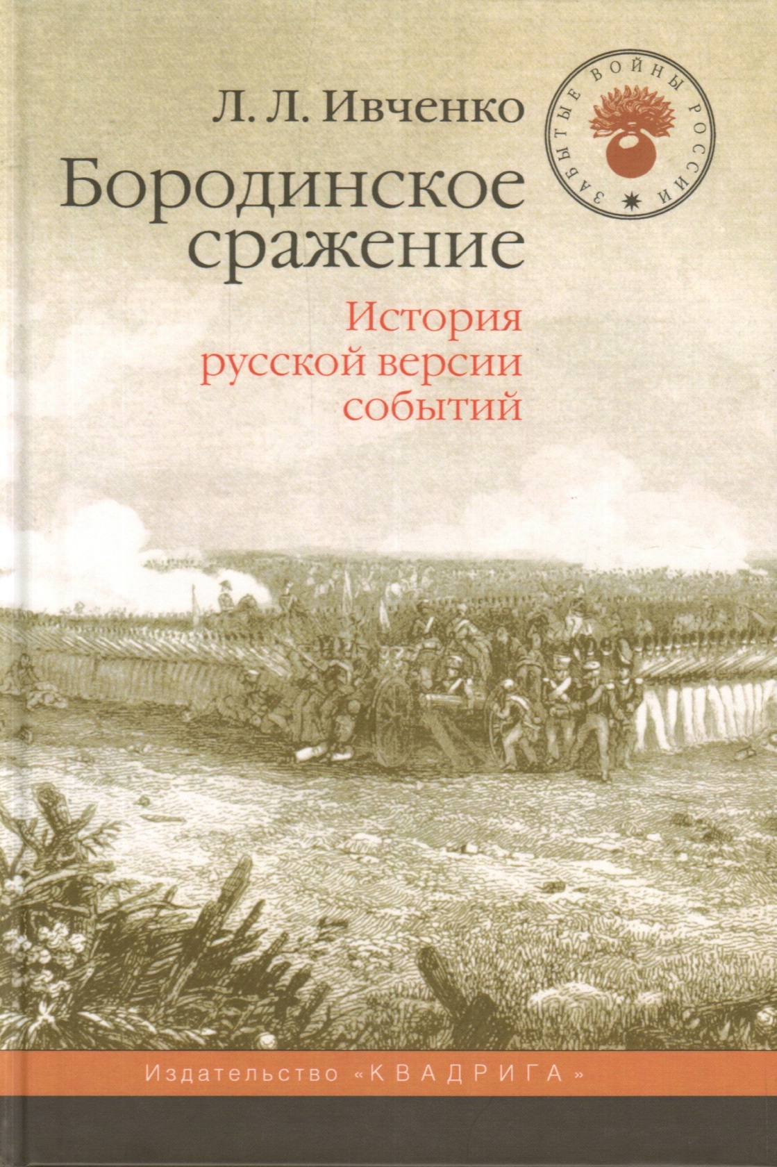09.09 бородин ср 4