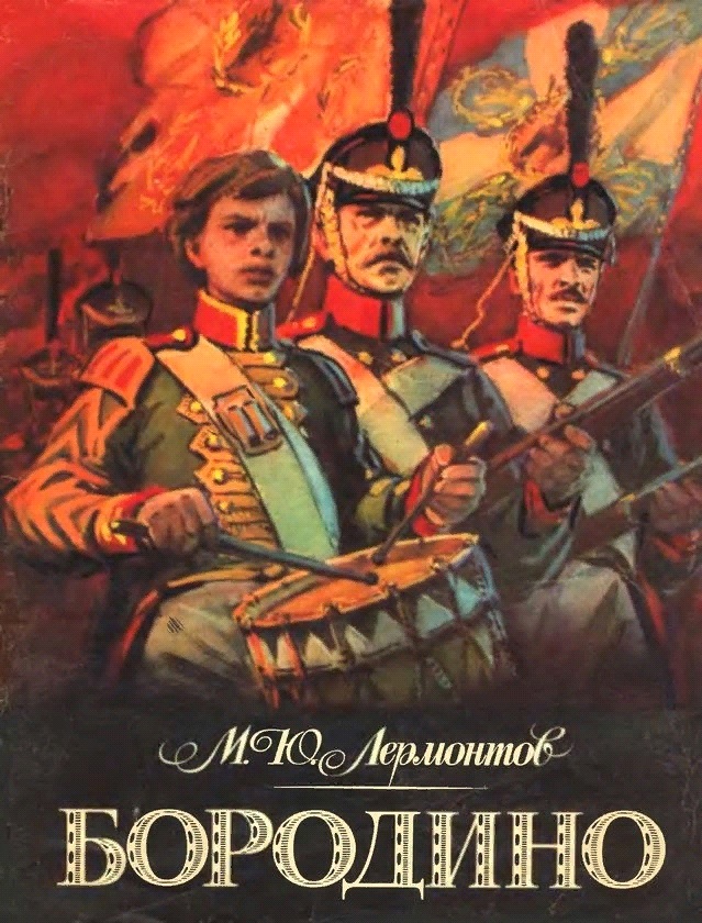 09.09 бородин ср 5