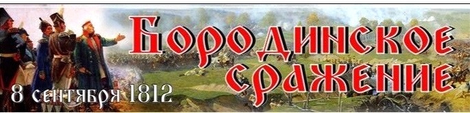 09.09 бородин ср 7