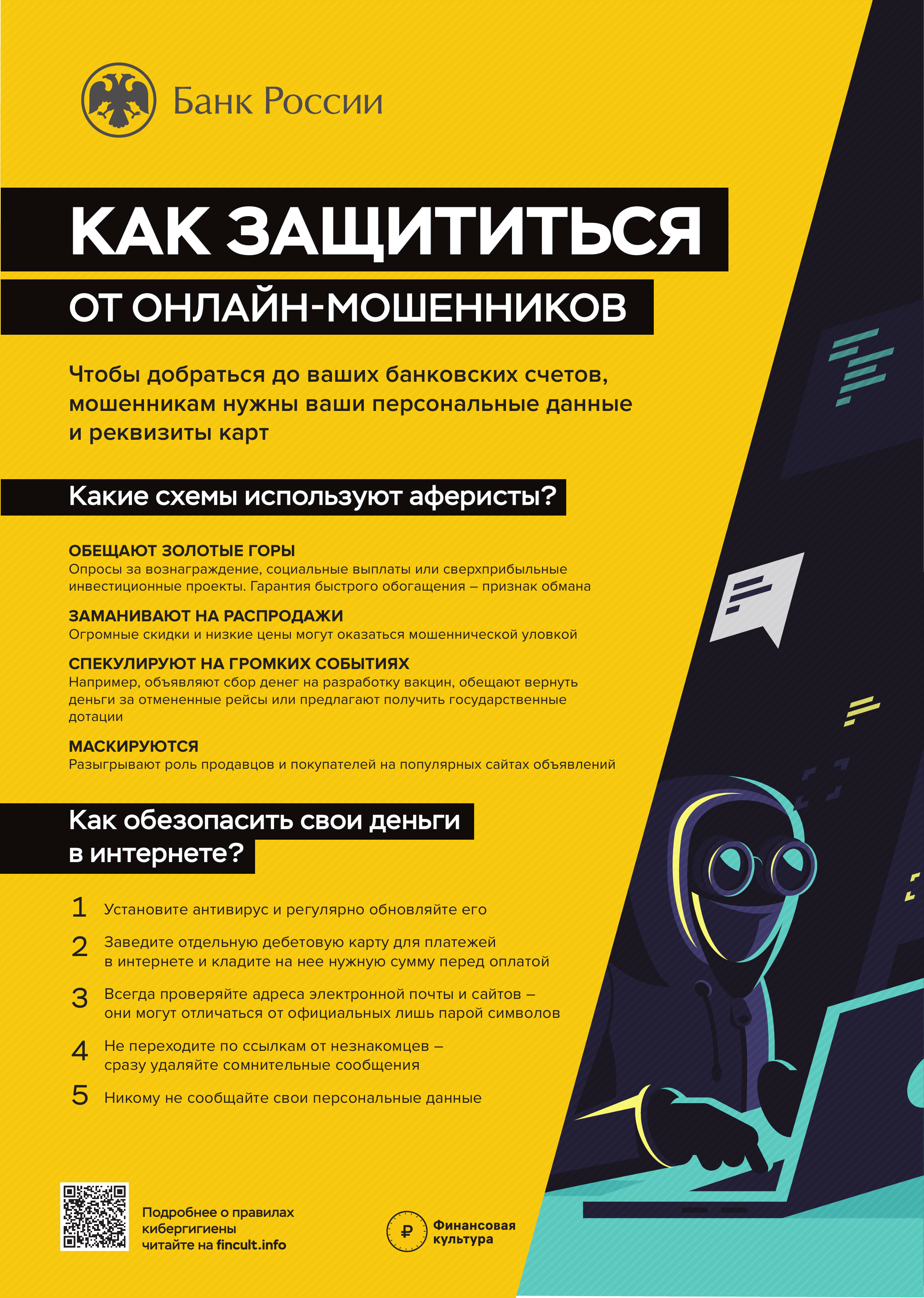 09.10 виды мошенничества 4