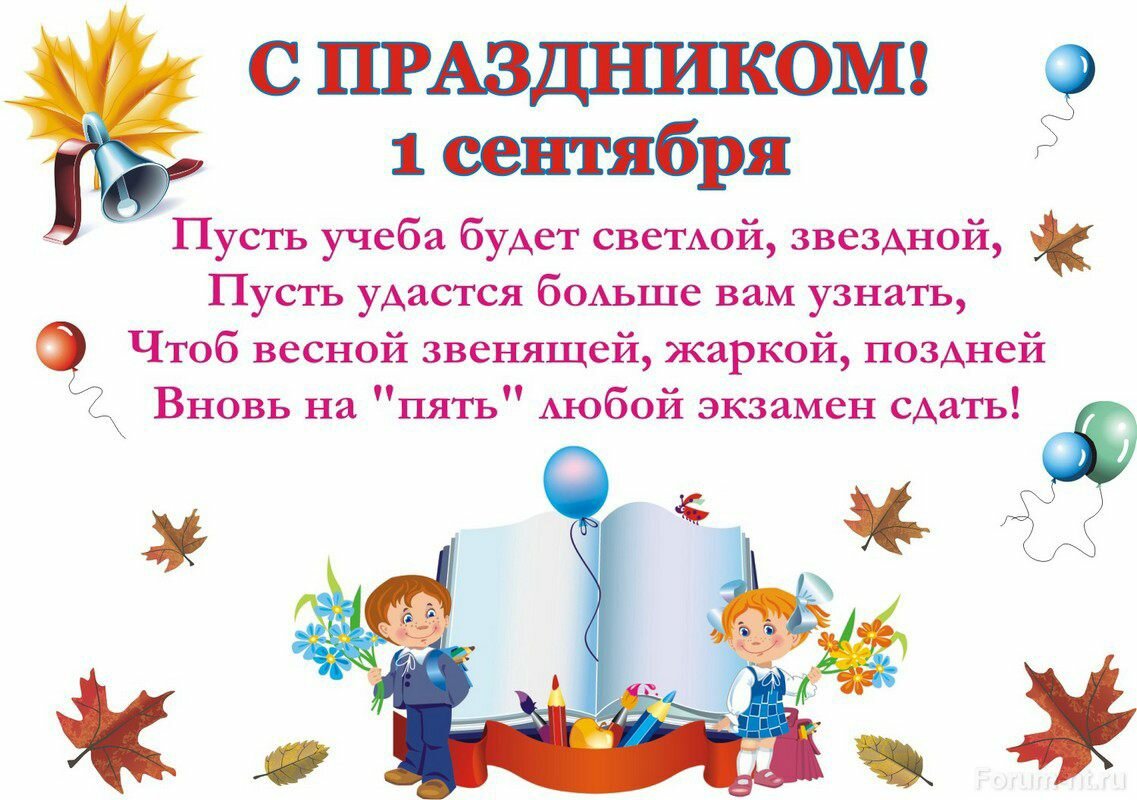 1.09 День знаний 2