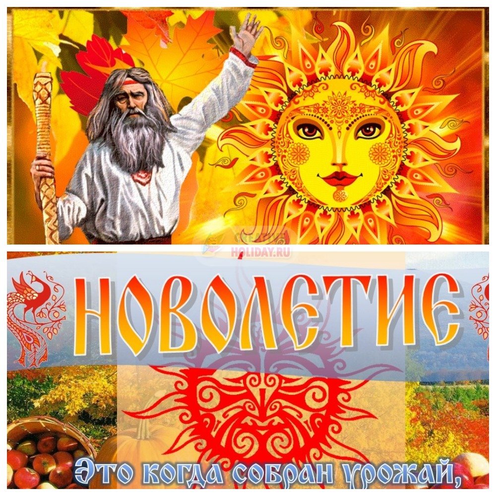 14.09 новолетие