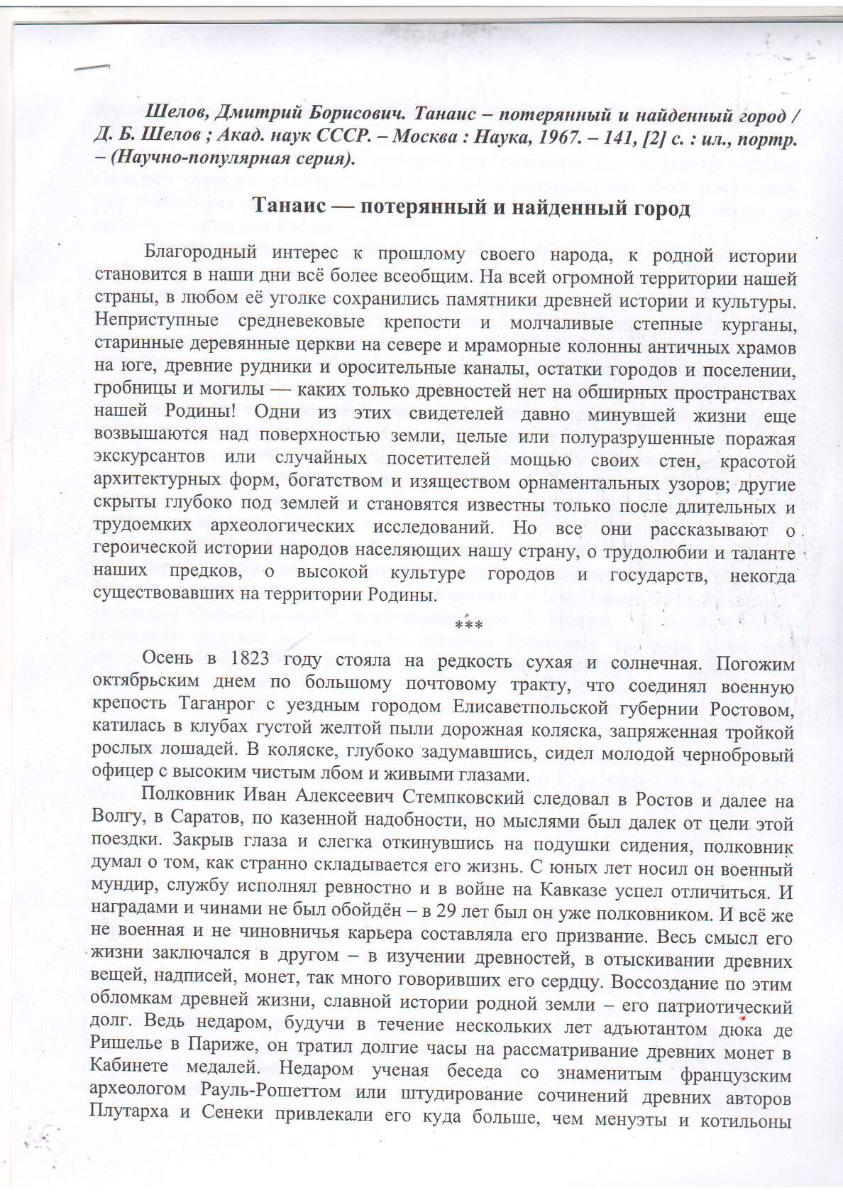 18.09 громкие чтения 4